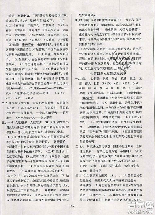 2020年北京市真题圈小学考试真卷三步练五年级语文上册答案 2020年北京市真题圈小学考试真卷三步练五年级语文上册答案