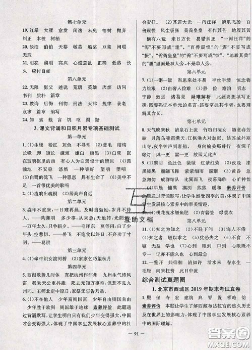 2020年北京市真题圈小学考试真卷三步练五年级语文上册答案 2020年北京市真题圈小学考试真卷三步练五年级语文上册答案