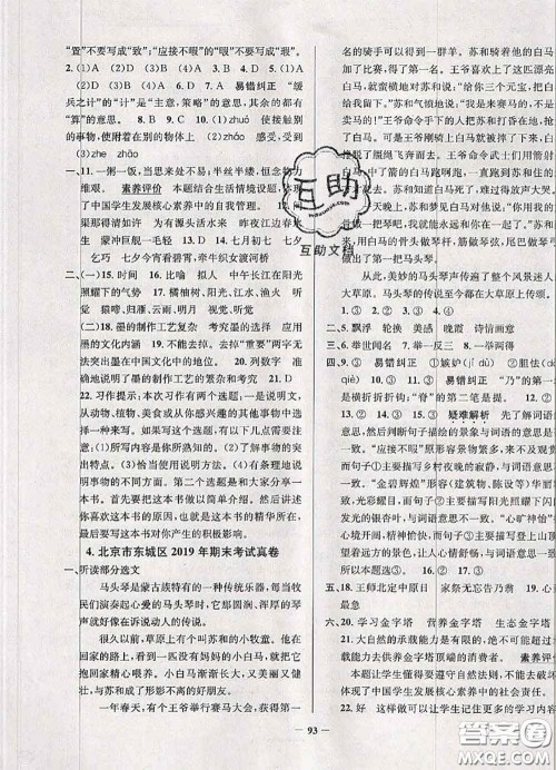 2020年北京市真题圈小学考试真卷三步练五年级语文上册答案 2020年北京市真题圈小学考试真卷三步练五年级语文上册答案