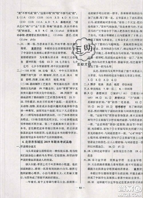 2020年北京市真题圈小学考试真卷三步练五年级语文上册答案