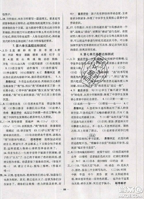 2020年北京市真题圈小学考试真卷三步练五年级语文上册答案 2020年北京市真题圈小学考试真卷三步练五年级语文上册答案