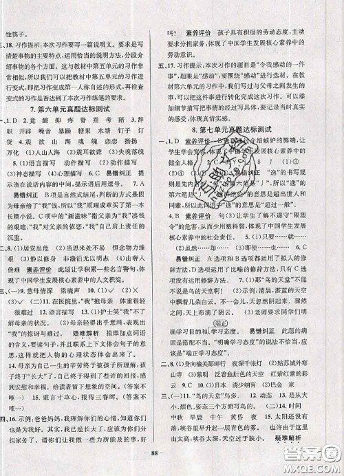 2020年北京市真题圈小学考试真卷三步练五年级语文上册答案