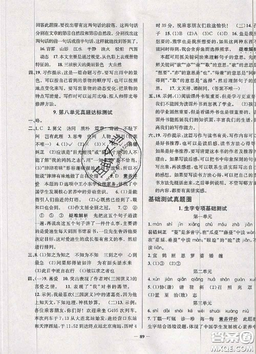 2020年北京市真题圈小学考试真卷三步练五年级语文上册答案 2020年北京市真题圈小学考试真卷三步练五年级语文上册答案