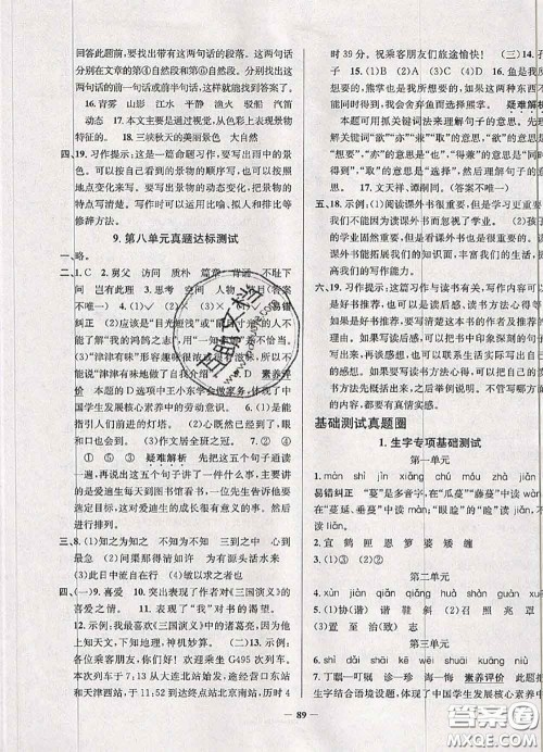 2020年北京市真题圈小学考试真卷三步练五年级语文上册答案