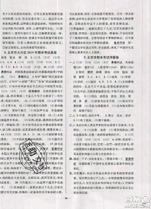 2020年北京市真题圈小学考试真卷三步练五年级语文上册答案 2020年北京市真题圈小学考试真卷三步练五年级语文上册答案