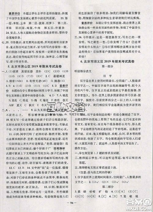 2020年北京市真题圈小学考试真卷三步练五年级语文上册答案 2020年北京市真题圈小学考试真卷三步练五年级语文上册答案