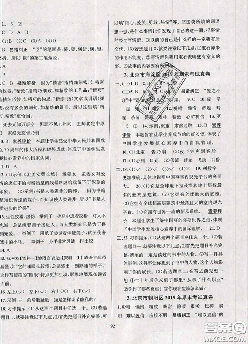 2020年北京市真题圈小学考试真卷三步练五年级语文上册答案 2020年北京市真题圈小学考试真卷三步练五年级语文上册答案