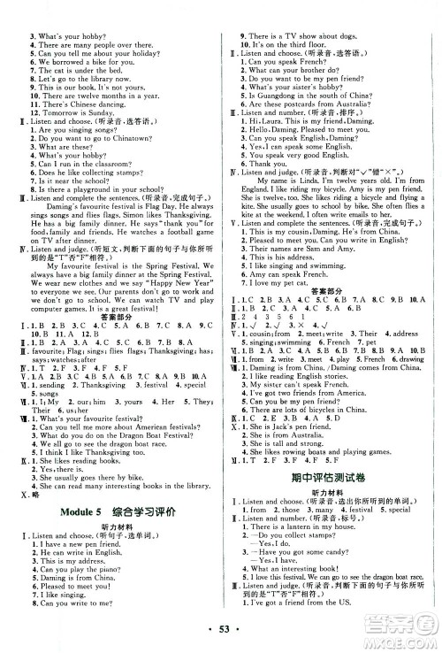 广东教育出版社2020年南方新课堂金牌学案英语六年级上册外研版答案