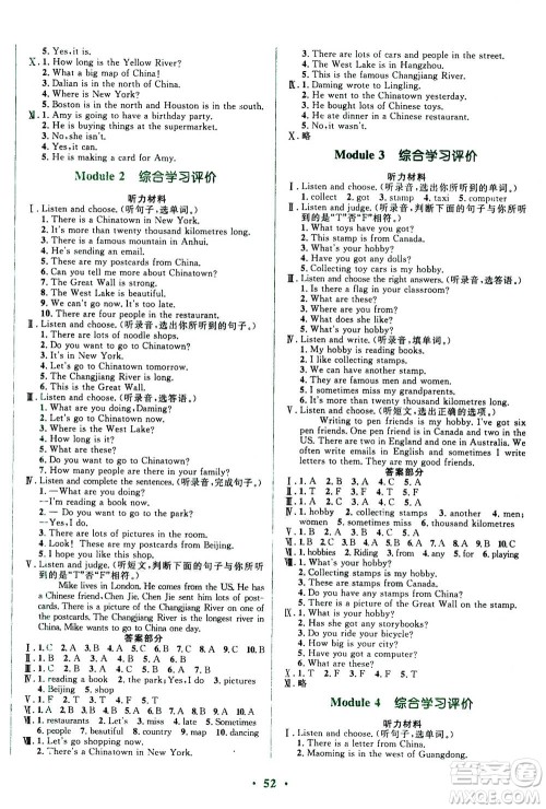 广东教育出版社2020年南方新课堂金牌学案英语六年级上册外研版答案