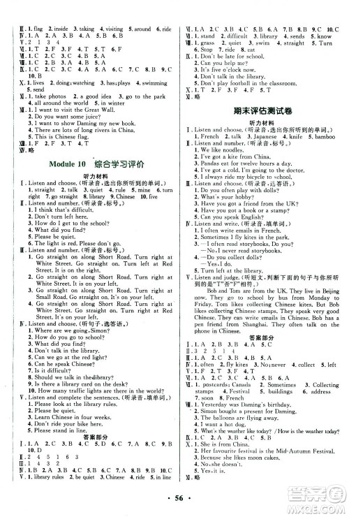 广东教育出版社2020年南方新课堂金牌学案英语六年级上册外研版答案