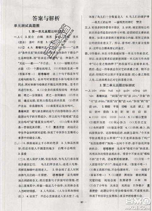 2020年天津市真题圈小学考试真卷三步练五年级语文上册答案 2020年天津市真题圈小学考试真卷三步练五年级语文上册答案