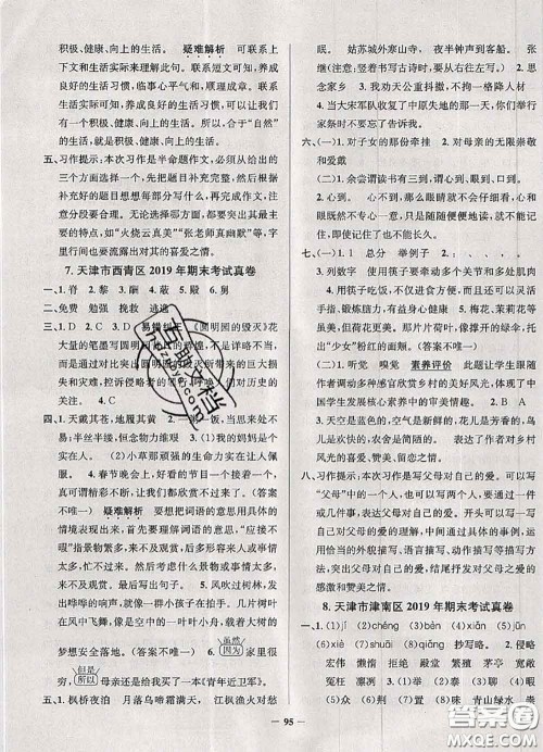 2020年天津市真题圈小学考试真卷三步练五年级语文上册答案 2020年天津市真题圈小学考试真卷三步练五年级语文上册答案