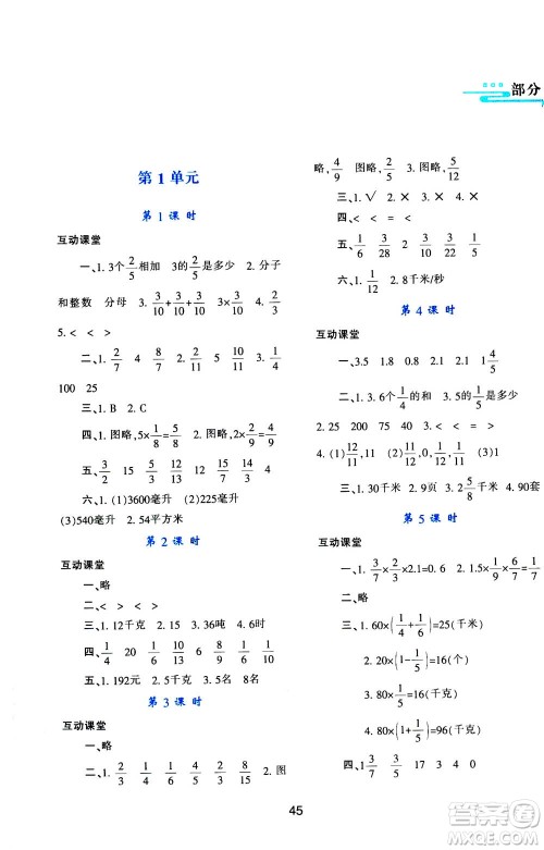 人民教育出版社2020年新课程学习与评价数学六年级上册人教版答案 人民教育出版社2020年新课程学习与评价数学六年级上册人教版答案