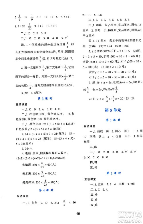 人民教育出版社2020年新课程学习与评价数学六年级上册人教版答案 人民教育出版社2020年新课程学习与评价数学六年级上册人教版答案