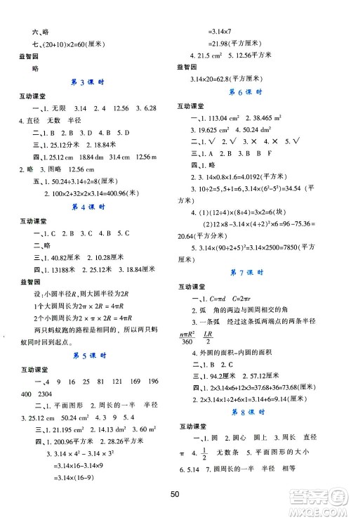 人民教育出版社2020年新课程学习与评价数学六年级上册人教版答案 人民教育出版社2020年新课程学习与评价数学六年级上册人教版答案