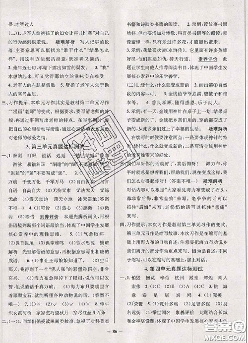 2020年辽宁省真题圈小学考试真卷三步练五年级语文上册答案 2020年辽宁省真题圈小学考试真卷三步练五年级语文上册答案