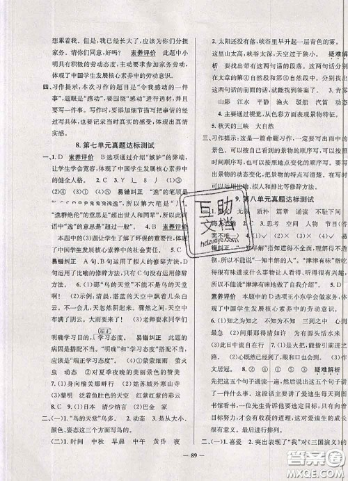 2020年辽宁省真题圈小学考试真卷三步练五年级语文上册答案 2020年辽宁省真题圈小学考试真卷三步练五年级语文上册答案