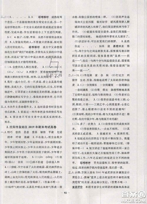 2020年辽宁省真题圈小学考试真卷三步练五年级语文上册答案 2020年辽宁省真题圈小学考试真卷三步练五年级语文上册答案