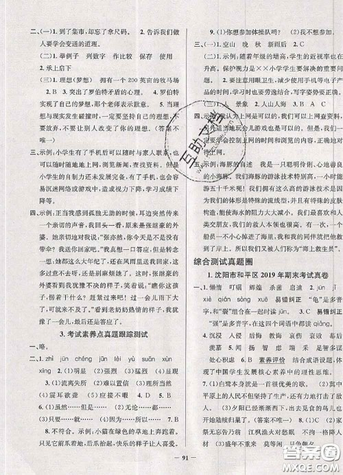 2020年辽宁省真题圈小学考试真卷三步练五年级语文上册答案