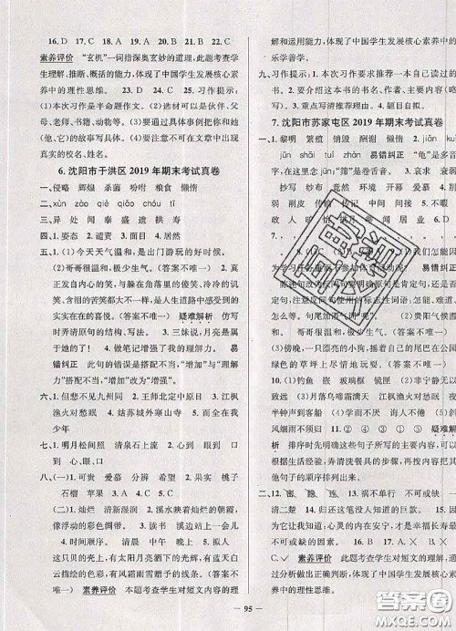 2020年辽宁省真题圈小学考试真卷三步练五年级语文上册答案 2020年辽宁省真题圈小学考试真卷三步练五年级语文上册答案
