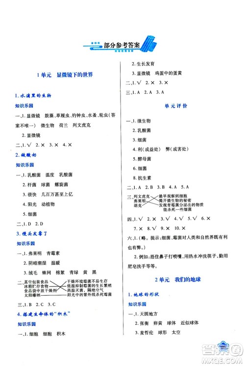 人民教育出版社2020年新课程学习与评价科学六年级上册B苏教版答案 人民教育出版社2020年新课程学习与评价科学六年级上册B苏教版答案
