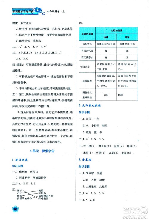 人民教育出版社2020年新课程学习与评价科学六年级上册B苏教版答案 人民教育出版社2020年新课程学习与评价科学六年级上册B苏教版答案