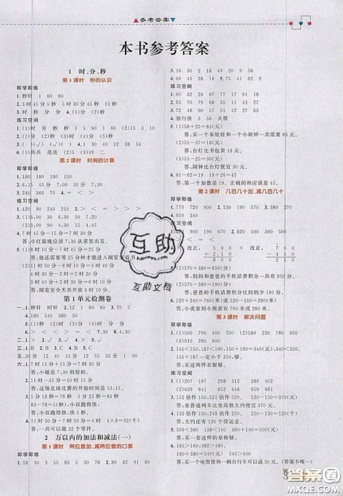 2020年立体学习法思维空间三年级数学上册人教版答案