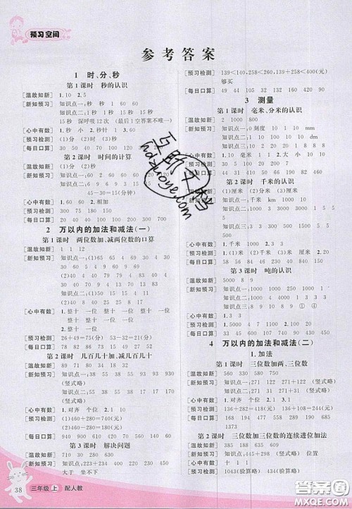 2020年立体学习法思维空间三年级数学上册人教版答案