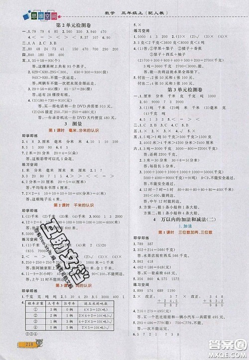 2020年立体学习法思维空间三年级数学上册人教版答案