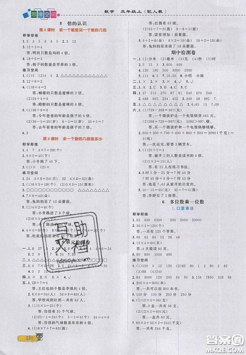 2020年立体学习法思维空间三年级数学上册人教版答案