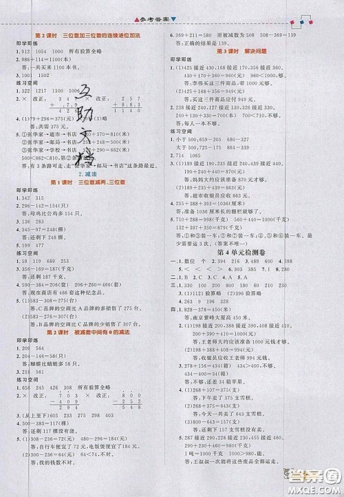 2020年立体学习法思维空间三年级数学上册人教版答案