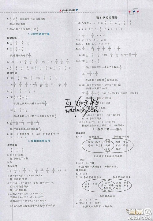 2020年立体学习法思维空间三年级数学上册人教版答案
