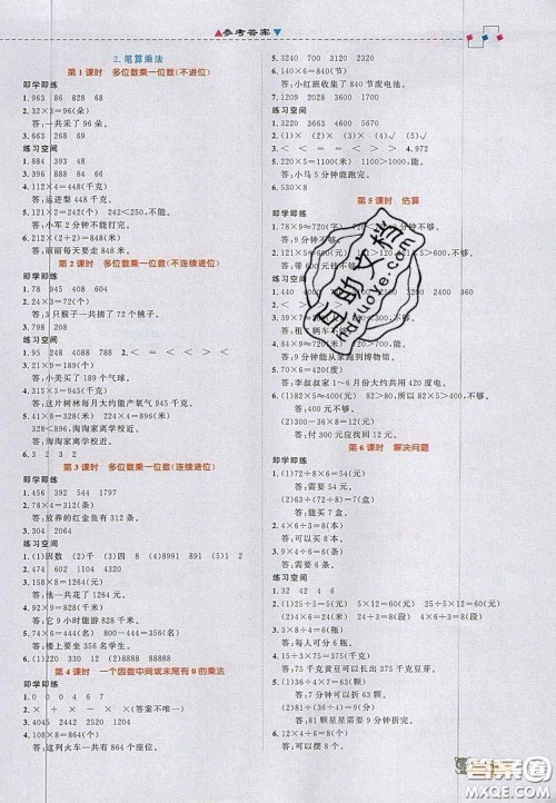2020年立体学习法思维空间三年级数学上册人教版答案