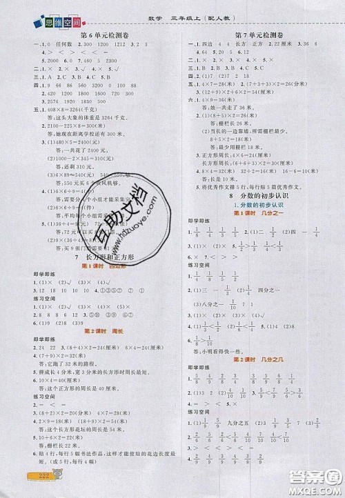 2020年立体学习法思维空间三年级数学上册人教版答案