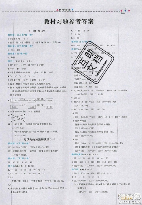 2020年立体学习法思维空间三年级数学上册人教版答案