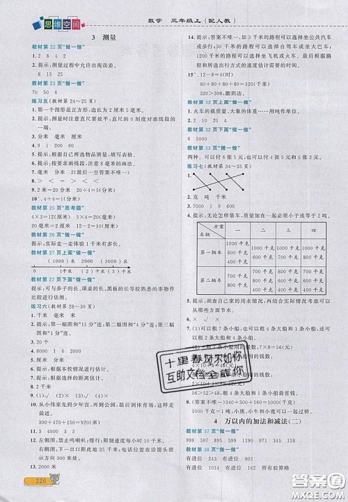 2020年立体学习法思维空间三年级数学上册人教版答案