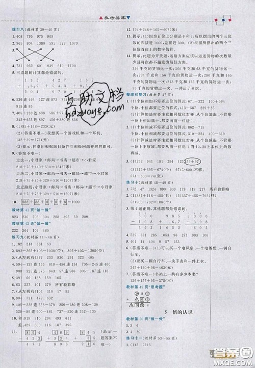 2020年立体学习法思维空间三年级数学上册人教版答案