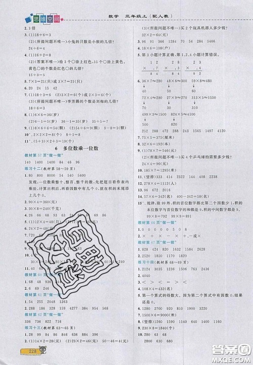 2020年立体学习法思维空间三年级数学上册人教版答案