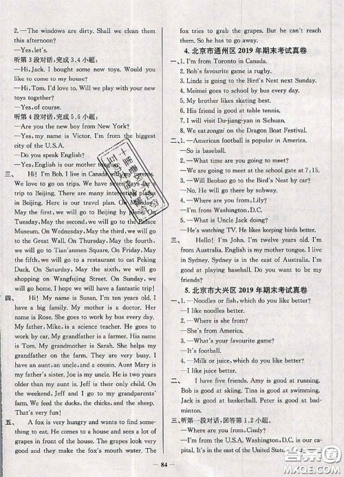 2020年北京市真题圈小学考试真卷三步练五年级英语上册答案 2020年北京市真题圈小学考试真卷三步练五年级英语上册答案