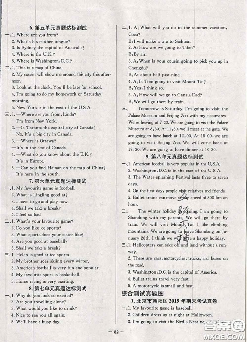 2020年北京市真题圈小学考试真卷三步练五年级英语上册答案 2020年北京市真题圈小学考试真卷三步练五年级英语上册答案