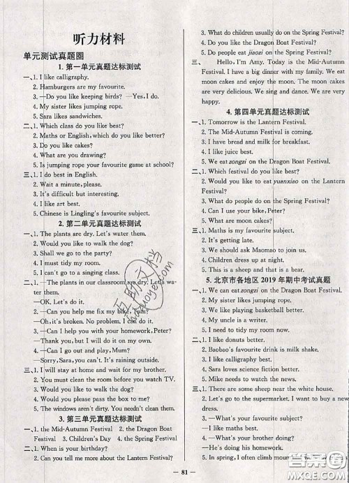 2020年北京市真题圈小学考试真卷三步练五年级英语上册答案 2020年北京市真题圈小学考试真卷三步练五年级英语上册答案