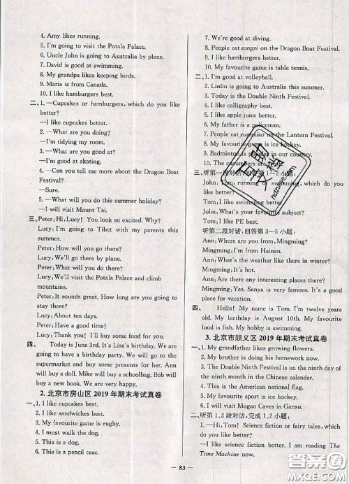 2020年北京市真题圈小学考试真卷三步练五年级英语上册答案 2020年北京市真题圈小学考试真卷三步练五年级英语上册答案