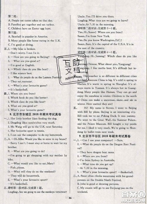 2020年北京市真题圈小学考试真卷三步练五年级英语上册答案 2020年北京市真题圈小学考试真卷三步练五年级英语上册答案