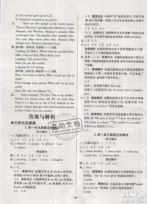 2020年北京市真题圈小学考试真卷三步练五年级英语上册答案 2020年北京市真题圈小学考试真卷三步练五年级英语上册答案