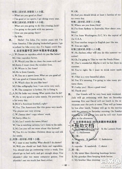 2020年北京市真题圈小学考试真卷三步练五年级英语上册答案 2020年北京市真题圈小学考试真卷三步练五年级英语上册答案