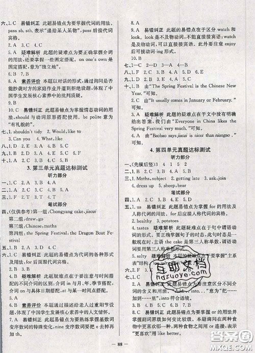 2020年北京市真题圈小学考试真卷三步练五年级英语上册答案 2020年北京市真题圈小学考试真卷三步练五年级英语上册答案