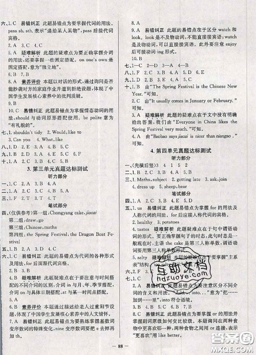 2020年北京市真题圈小学考试真卷三步练五年级英语上册答案