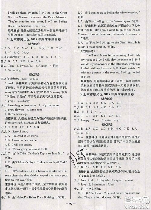 2020年北京市真题圈小学考试真卷三步练五年级英语上册答案 2020年北京市真题圈小学考试真卷三步练五年级英语上册答案