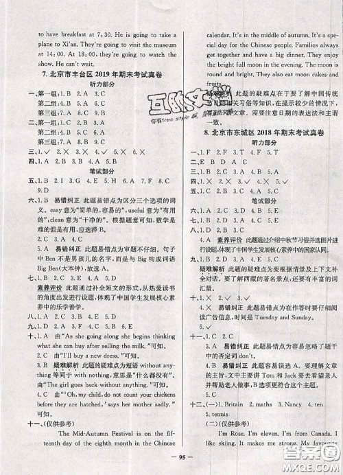 2020年北京市真题圈小学考试真卷三步练五年级英语上册答案