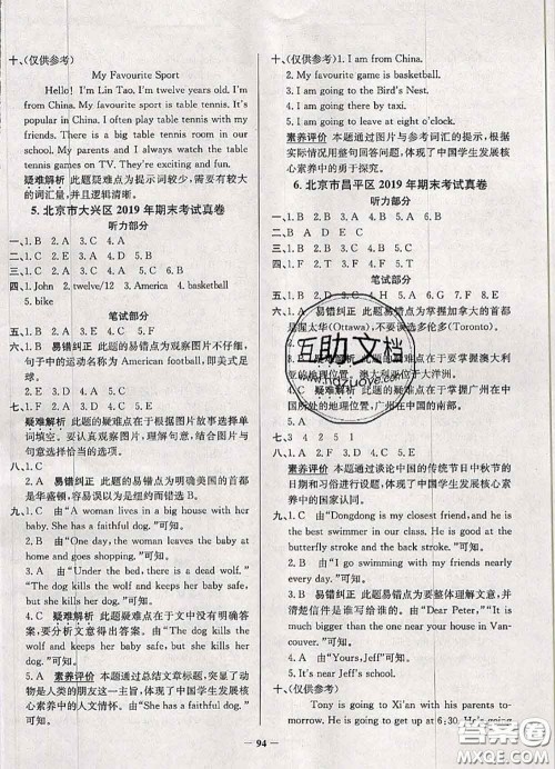 2020年北京市真题圈小学考试真卷三步练五年级英语上册答案 2020年北京市真题圈小学考试真卷三步练五年级英语上册答案